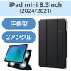 TB-A25SWVPF2BK iPad mini ケース 8.3インチ(A17 Pro)/第6世代 マグネット着脱フラップ 2アングル オートスリープ機能 エレコム 64594577