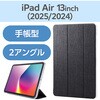 TB-A25XWVCBK iPad Air 13インチ (M4/M3/M2) ケース マグネット式ファブリックフラップ 2アングル スタンド 軽量 薄型 エレコム 64594595