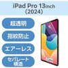 TB-A25PLFLAG iPad Pro 13インチ (M5/M4) フィルム 超透明 気泡防止 エレコム 64594647