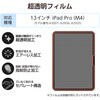TB-A25PLFLAG iPad Pro 13インチ (M5/M4) フィルム 超透明 気泡防止 エレコム 64594647