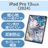 TB-A25PLFLAPLL iPad Pro 13インチ (M5/M4) フィルム ペーパーライク ケント紙 アンチグレア 指紋防止 気泡防止 反射防止 マット エレコム 64594665