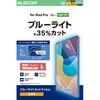 TB-A25PLFLBLGN 13インチ iPad Pro(M4) 2024年 フィルム 高透明 ブルーライトカット 抗菌 指紋防止 気泡防止 エレコム 64594681