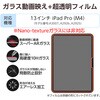 TB-A25PLFLGAR iPad Pro 13インチ (M5/M4) ガラスフィルム 超透明 光反射軽減 貼り付けツール付 10H 指紋防止 エレコム 64594708