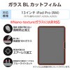 TB-A25PLFLGGBLT iPad Pro 13インチ (M5/M4) ガラスフィルム ブルーライトカット 簡単貼り付けツール付 10H 指紋防止 エレコム 64594726