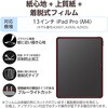 TB-A25PLFLNSPL 13インチ iPad Pro(M4) 2024年 フィルム 着脱式 上質紙タイプ アンチグレア ブルーライトカット 指紋防止 エレコム 64594751