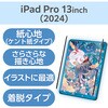 TB-A25PLFLNSPLL iPad Pro 13インチ (M5/M4) フィルム ペーパーライク 着脱式 ケント紙 アンチグレア ブルーライトカット 指紋防止 エレコム 64594760