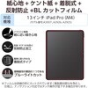 TB-A25PLFLNSPLL iPad Pro 13インチ (M5/M4) フィルム ペーパーライク 着脱式 ケント紙 アンチグレア ブルーライトカット 指紋防止 エレコム 64594760