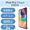 TB-A25PMFLA 11インチ iPad Pro(M4) 2024年 フィルム アンチグレア 指紋軽減 気泡防止 反射防止 マット エレコム 64594769
