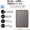 TB-A25PMFLAPL 11インチ iPad Pro(M4) 2024年 フィルム 上質紙タイプ アンチグレア 指紋防止 気泡防止 反射防止 マット エレコム 64594787