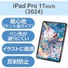 TB-A25PMFLAPLL 11インチ iPad Pro(M4) 2024年 フィルム ケント紙タイプ アンチグレア 指紋防止 気泡防止 反射防止 マット エレコム 64594796