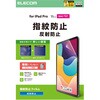 TB-A25PMFLFA 11インチ iPad Pro(M4) 2024年 フィルム アンチグレア 指紋防止 気泡防止 反射防止 マット エレコム 64594830