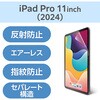 TB-A25PMFLFA 11インチ iPad Pro(M4) 2024年 フィルム アンチグレア 指紋防止 気泡防止 反射防止 マット エレコム 64594830
