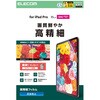 TB-A25PMFLFAHD 11インチ iPad Pro(M4) 2024年 フィルム アンチグレア 抗菌 高精細 指紋防止 気泡防止 反射防止 マット エレコム 64594839