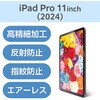 TB-A25PMFLFAHD 11インチ iPad Pro(M4) 2024年 フィルム アンチグレア 抗菌 高精細 指紋防止 気泡防止 反射防止 マット エレコム 64594839