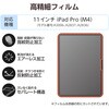 TB-A25PMFLFAHD 11インチ iPad Pro(M4) 2024年 フィルム アンチグレア 抗菌 高精細 指紋防止 気泡防止 反射防止 マット エレコム 64594839