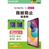 TB-A25PMFLFANG iPad Pro 11インチ (M5/M4) フィルム 超透明 指紋防止 気泡防止 エレコム 64594848