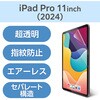 TB-A25PMFLFANG iPad Pro 11インチ (M5/M4) フィルム 超透明 指紋防止 気泡防止 エレコム 64594848