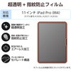 TB-A25PMFLFANG iPad Pro 11インチ (M5/M4) フィルム 超透明 指紋防止 気泡防止 エレコム 64594848