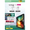 TB-A25PMFLGAR 11インチ iPad Pro ( M4 ) 2024年 ガラスフィルム 超透明 光反射軽減 貼り付けツール付 10H 指紋防止 エレコム 64594866