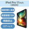 TB-A25PMFLGAR 11インチ iPad Pro ( M4 ) 2024年 ガラスフィルム 超透明 光反射軽減 貼り付けツール付 10H 指紋防止 エレコム 64594866