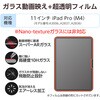 TB-A25PMFLGAR 11インチ iPad Pro ( M4 ) 2024年 ガラスフィルム 超透明 光反射軽減 貼り付けツール付 10H 指紋防止 エレコム 64594866
