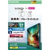TB-A25PMFLGARBL 11インチ iPad Pro ( M4 ) 2024年 ガラスフィルム 高透明 光反射軽減 ブルーライトカット 貼り付けツール付 エレコム 64594875