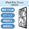 TB-A25PMFLGDC 11インチ iPad Pro ( M4 ) 2024年 ガラスフィルム ダイヤモンドコート 高透明 貼り付けツール付 10H超 エレコム 64594891