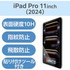 TB-A25PMFLGGT iPad Pro 11インチ (M5/M4) ガラスフィルム 高透明 簡単貼り付けツール付 10H 指紋防止 気泡防止 エレコム 64594909
