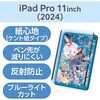 TB-A25PMFLNSPLL 11インチ iPad Pro(M4) 2024年 フィルム 着脱式 ケント紙タイプ アンチグレア ブルーライトカット 指紋防止 エレコム 64594927