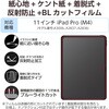 TB-A25PMFLNSPLL 11インチ iPad Pro(M4) 2024年 フィルム 着脱式 ケント紙タイプ アンチグレア ブルーライトカット 指紋防止 エレコム 64594927