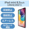 TB-A25SFLA iPad mini(A17 Pro)/第6世代 8.3インチ フィルム アンチグレア 指紋軽減 気泡防止 反射防止 マット エレコム 64594945
