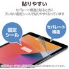 TB-A25SFLA iPad mini(A17 Pro)/第6世代 8.3インチ フィルム アンチグレア 指紋軽減 気泡防止 反射防止 マット エレコム 64594945