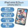 TB-A25SFLAPL iPad mini A17 Pro 第6世代 8.3インチ フィルム ペーパーライク 上質紙 アンチグレア 指紋防止 気泡防止 反射防止 エレコム 64594970