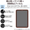 TB-A25SFLAPLL iPad mini A17 Pro 第6世代 8.3インチ フィルム ペーパーライク ケント紙 アンチグレア 指紋防止 気泡防止 エレコム 64594979