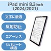 TB-A25SFLAPNH iPad mini(A17 Pro)/第6世代 8.3インチ フィルム 文字用 アンチグレア 指紋防止 気泡防止 反射防止 マット エレコム 64594988