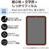 TB-A25SFLAPNH iPad mini(A17 Pro)/第6世代 8.3インチ フィルム 文字用 アンチグレア 指紋防止 気泡防止 反射防止 マット エレコム 64594988