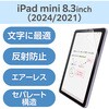 TB-A25SFLAPNS iPad mini(A17 Pro)/第6世代 8.3インチ フィルム 文字用 アンチグレア なめらかタイプ 指紋防止 気泡防止 エレコム 64594997