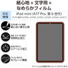 TB-A25SFLAPNS iPad mini(A17 Pro)/第6世代 8.3インチ フィルム 文字用 アンチグレア なめらかタイプ 指紋防止 気泡防止 エレコム 64594997