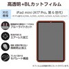 TB-A25SFLBLGN iPad mini A17 Pro 第6世代 8.3インチ フィルム 高透明 ブルーライトカット 指紋防止 気泡防止 エレコム 64595006