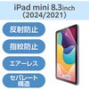 TB-A25SFLFA iPad mini A17 Pro 第6世代 8.3インチ フィルム アンチグレア 指紋防止 気泡防止 反射防止 マット エレコム 64595031