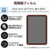 TB-A25SFLFAHD iPad mini(A17 Pro)/第6世代 8.3インチ フィルム アンチグレア 高精細 指紋防止 気泡防止 反射防止 マット エレコム 64595040