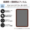 TB-A25SFLFANG iPad mini(A17 Pro)/第6世代 8.3インチ フィルム 超透明 指紋防止 気泡防止 エレコム 64595049