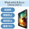 TB-A25SFLGAR iPad mini(A17 Pro)/第6世代 8.3インチ ガラスフィルム 超透明 光反射軽減 貼り付けツール付 指紋防止 エレコム 64595067