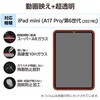 TB-A25SFLGAR iPad mini(A17 Pro)/第6世代 8.3インチ ガラスフィルム 超透明 光反射軽減 貼り付けツール付 指紋防止 エレコム 64595067