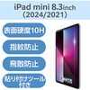 TB-A25SFLGGT iPad mini(A17 Pro)/第6世代 8.3インチ ガラスフィルム 高透明 簡単貼り付けツール付 指紋防止 気泡防止 エレコム 64595110