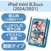 TB-A25SFLNSPL iPad mini A17 Pro 第6世代 8.3インチ フィルム 着脱式 上質紙タイプ アンチグレア ブルーライトカット エレコム 64595119