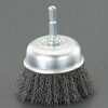 EA819BL-103 65mm 六角軸 軸付ブラシ(カップ型/スチール) エスコ 64623546