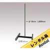 CS 【レンタル】組立スタンドCS スリーワンモータ 64626584