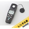【レンタル】照度計 (校正証明書付) Tenmars