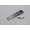 14x 98x 5mm 調整くさび(10本) エスコ